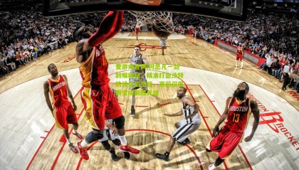 爱游戏官网|何思凡一剑封喉揭秘，精准打击沙特防线身后空档，赛前深度研究成制胜关键