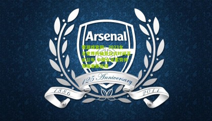 爱游戏官网：2023女足世界杯抽签仪式时间正式公布 中国女足蓄势待发瞄准新征程