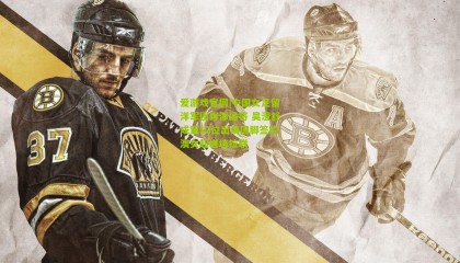 爱游戏官网|中国女足留洋军团再添猛将 吴澄舒成第12位出海国脚签约澳女超堪培拉联