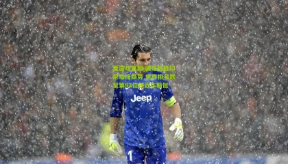 爱游戏官网|国足险胜印尼难掩颓势 世界排名跌至第92位创近年新低