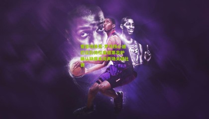 爱游戏体育-罗马核心迪巴拉伤势检查结果出炉 确认缺席本周两场关键比赛