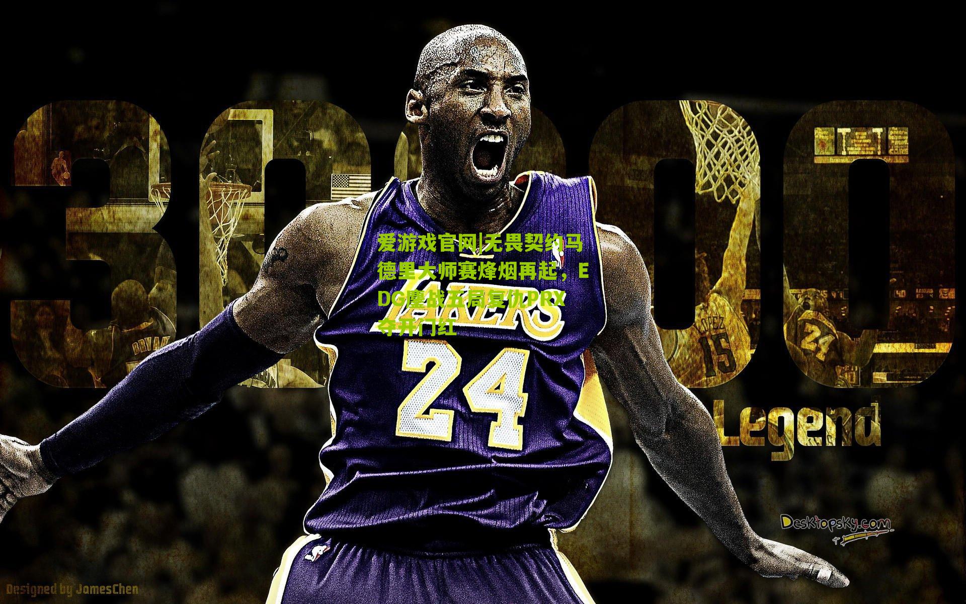 无畏契约马德里大师赛烽烟再起，EDG鏖战五局复仇PRX夺开门红