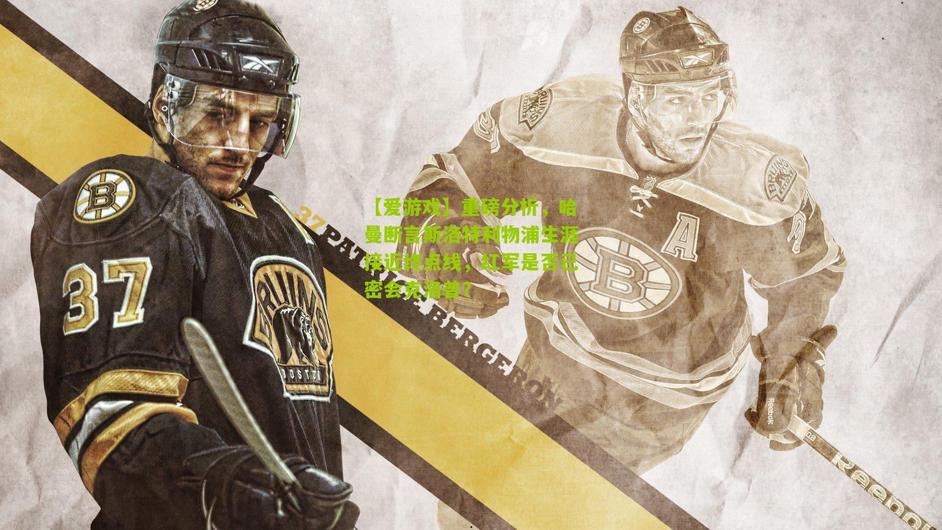 重磅分析，哈曼断言斯洛特利物浦生涯接近终点线，红军是否已密会克洛普？