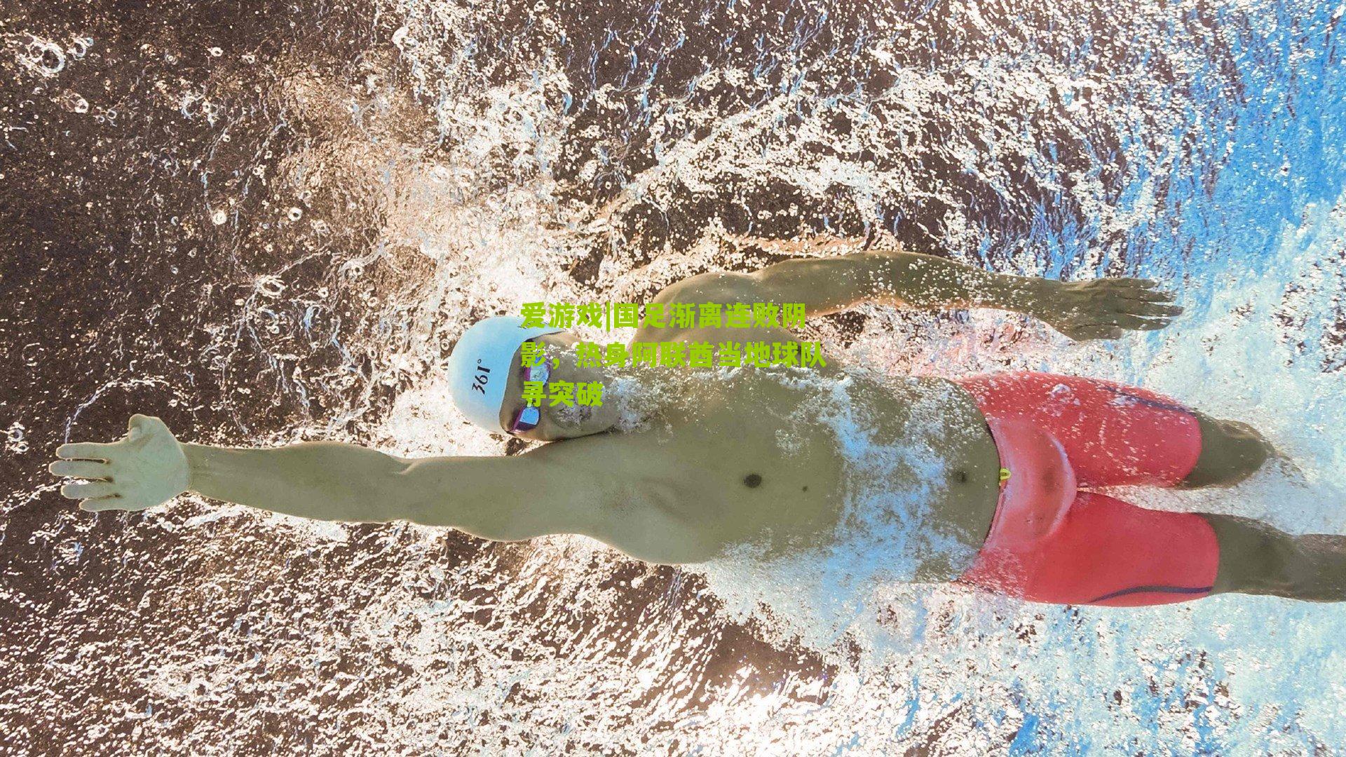 国足渐离连败阴影，热身阿联酋当地球队寻突破